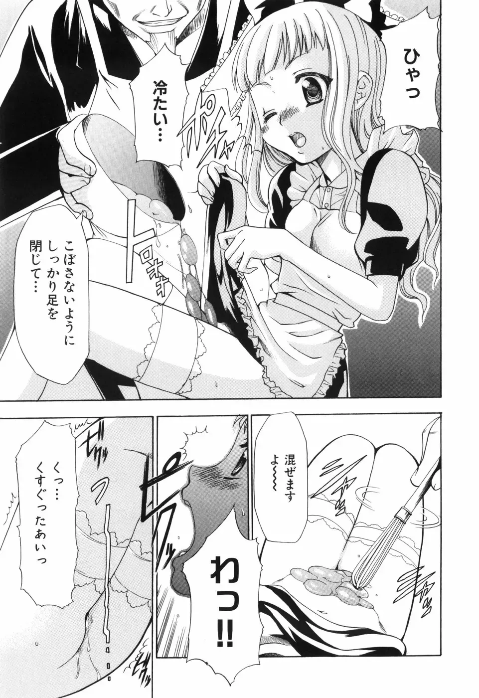 [Kouzuki Rio] Alice no Himegoto Fhentai - Page 44