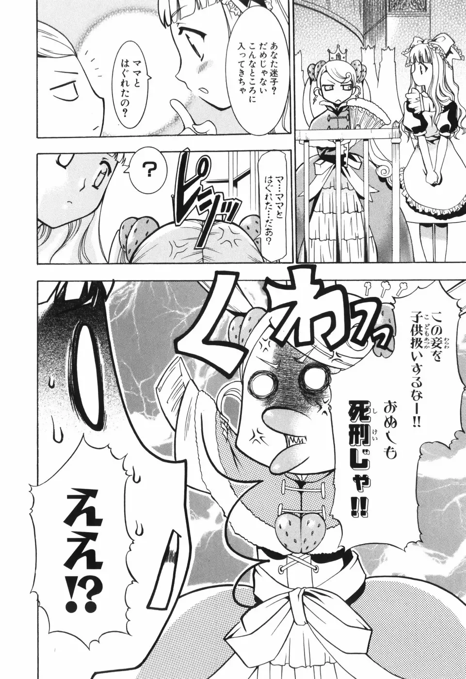 [Kouzuki Rio] Alice no Himegoto Fhentai - Page 61