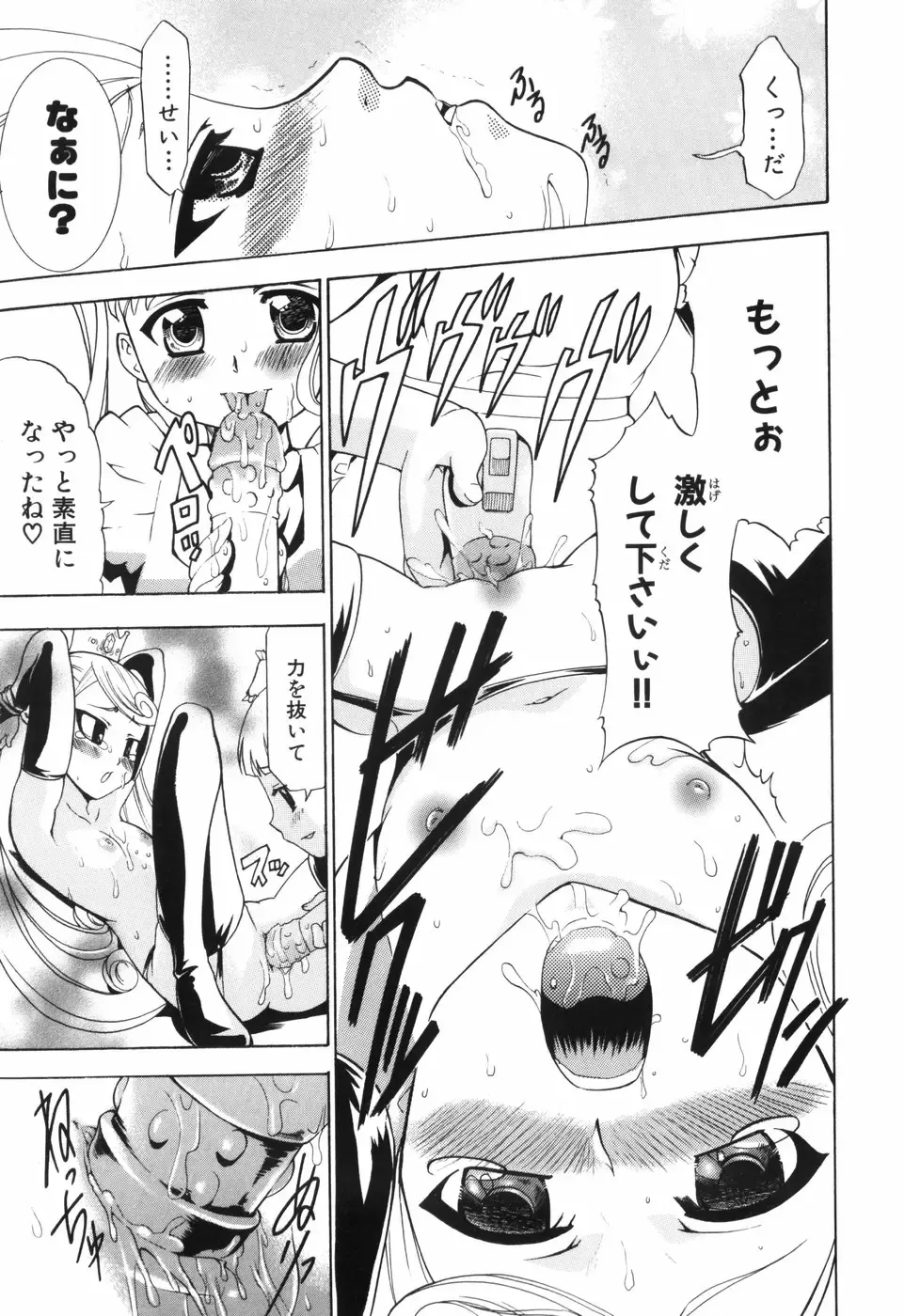 [Kouzuki Rio] Alice no Himegoto Fhentai - Page 72