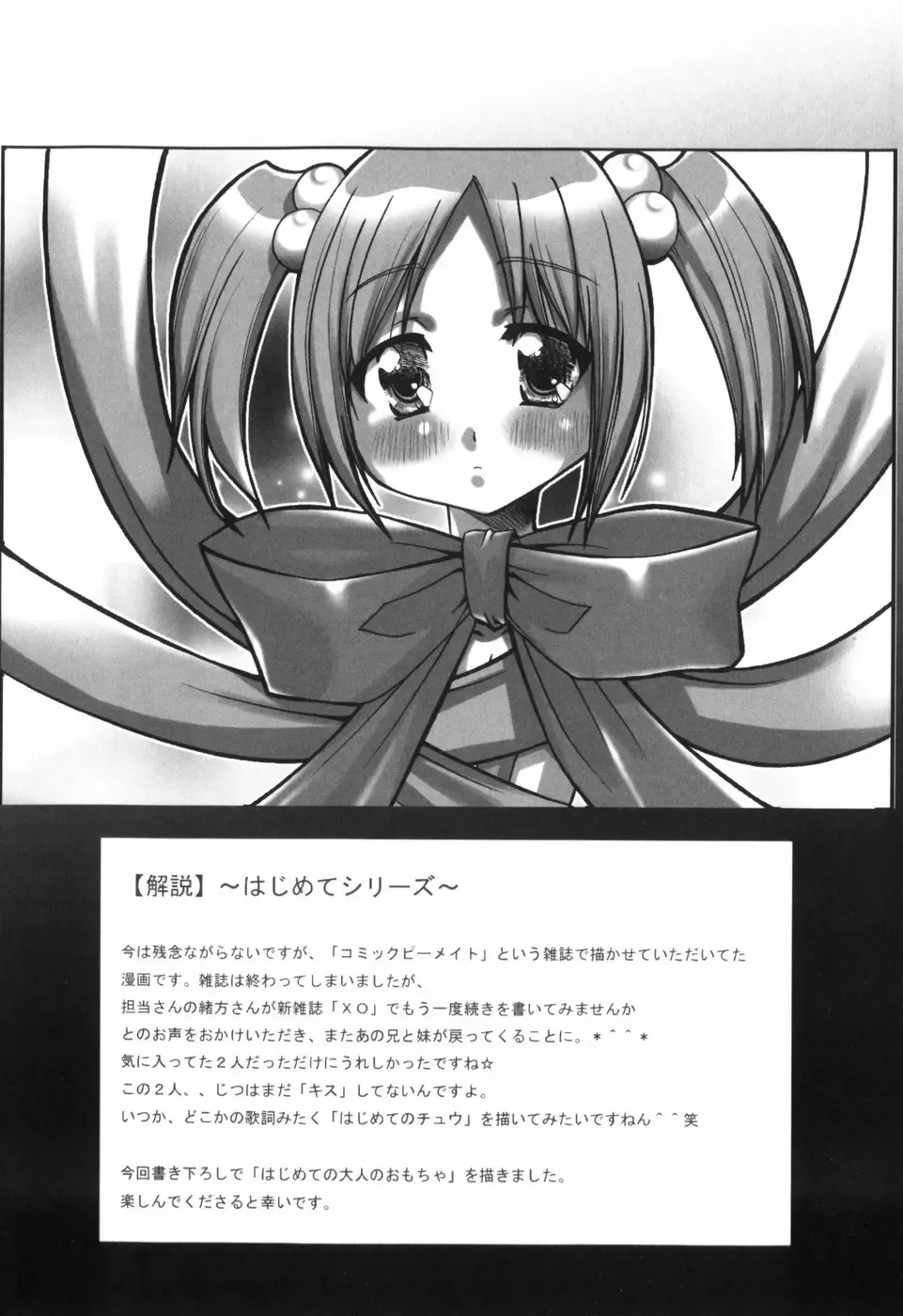 [Kouzuki Rio] Alice no Himegoto Fhentai - Page 83