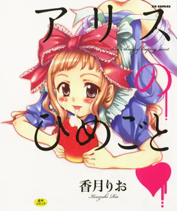 Read [Kouzuki Rio] Alice no Himegoto - Fhentai