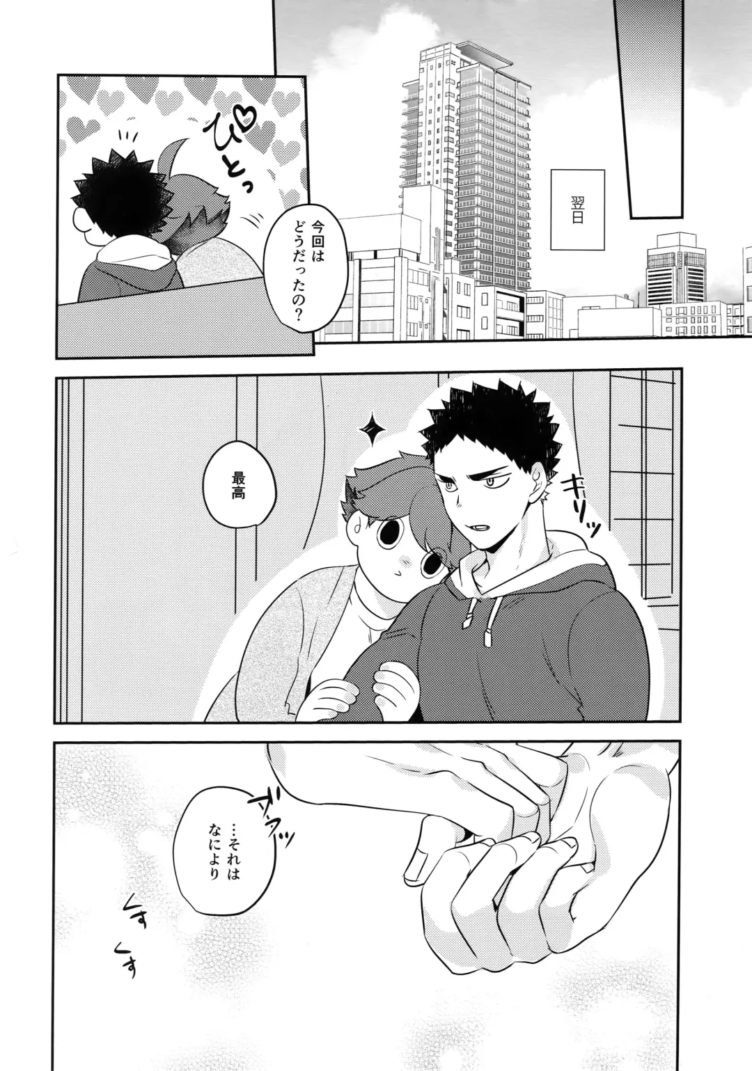 [Kamishi Yue] Iwaoi! Iwa-chan no Ecchi! Fhentai - Page 31