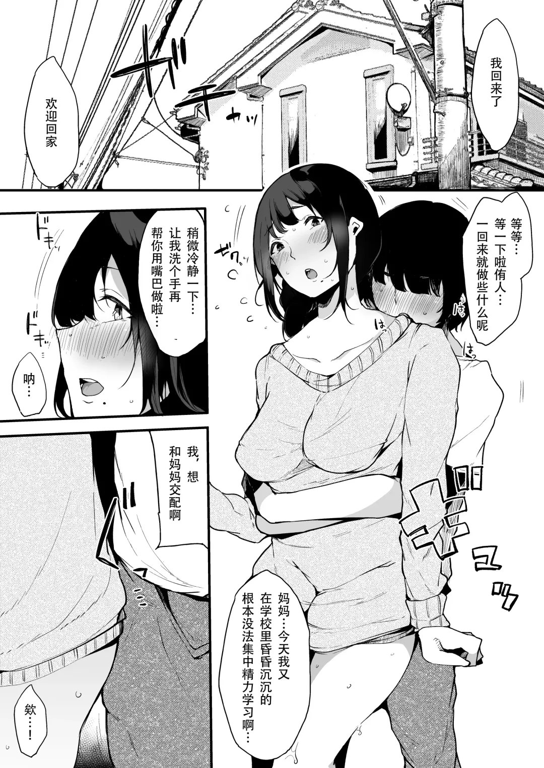 [Sakurayu Hal] Mamatorare - Yasashikute Daisuki na Kaa-san wa Class no Doukyuusei ni... Fhentai - Page 10