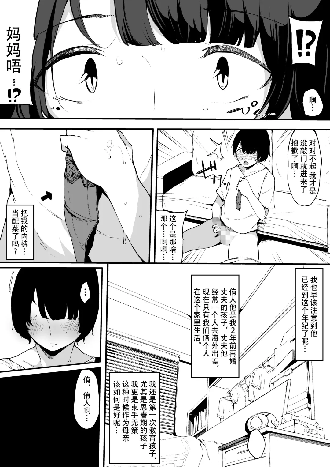 [Sakurayu Hal] Mamatorare - Yasashikute Daisuki na Kaa-san wa Class no Doukyuusei ni... Fhentai - Page 5