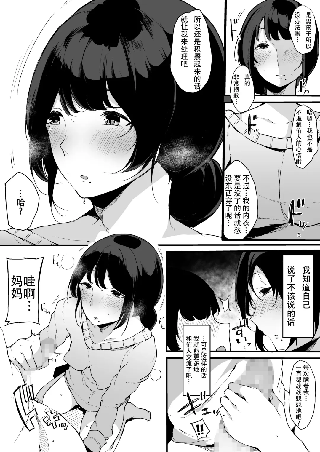 [Sakurayu Hal] Mamatorare - Yasashikute Daisuki na Kaa-san wa Class no Doukyuusei ni... Fhentai - Page 6