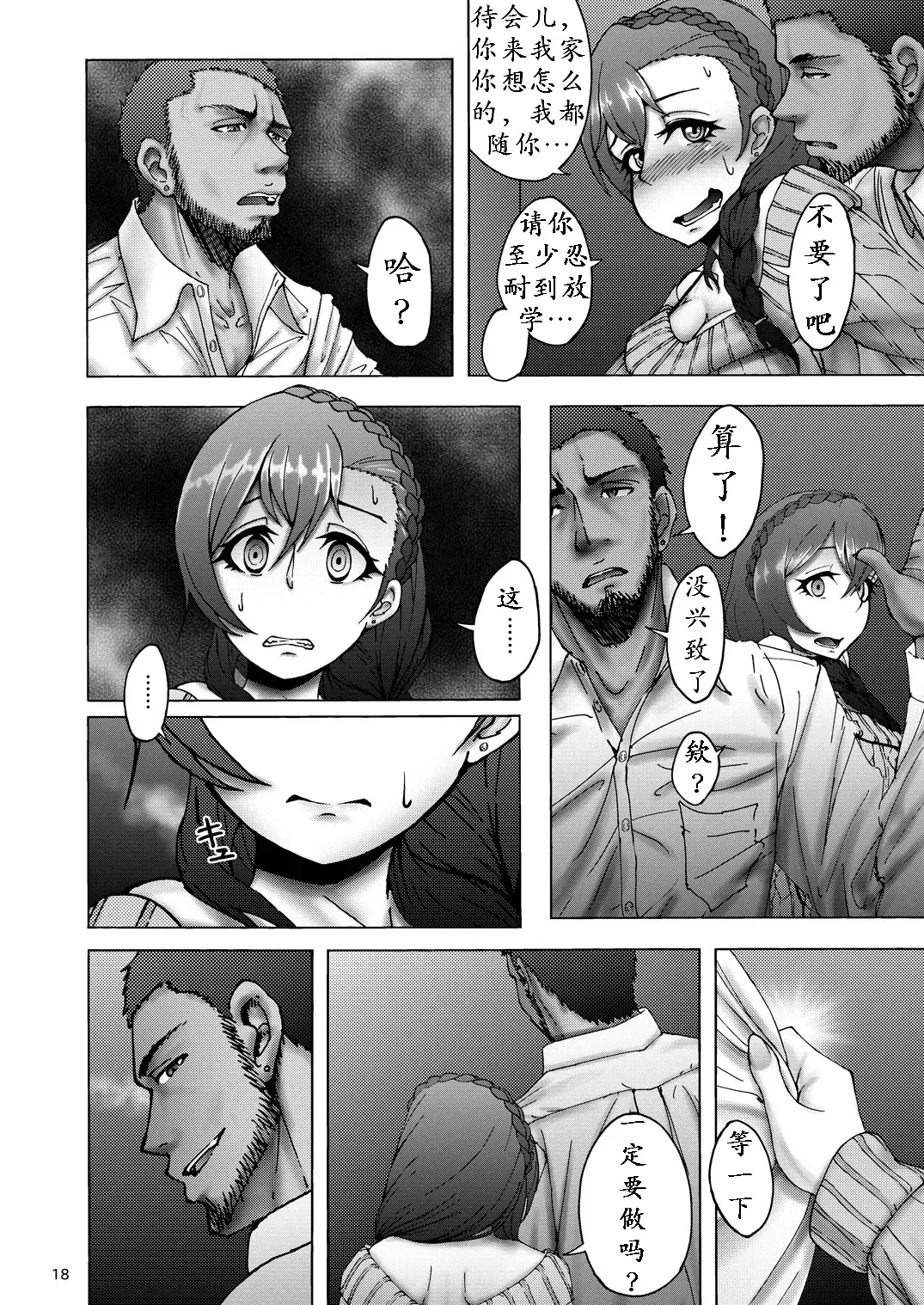 [Rasson] Nontan Before After | 东条希大变身 Fhentai - Page 17