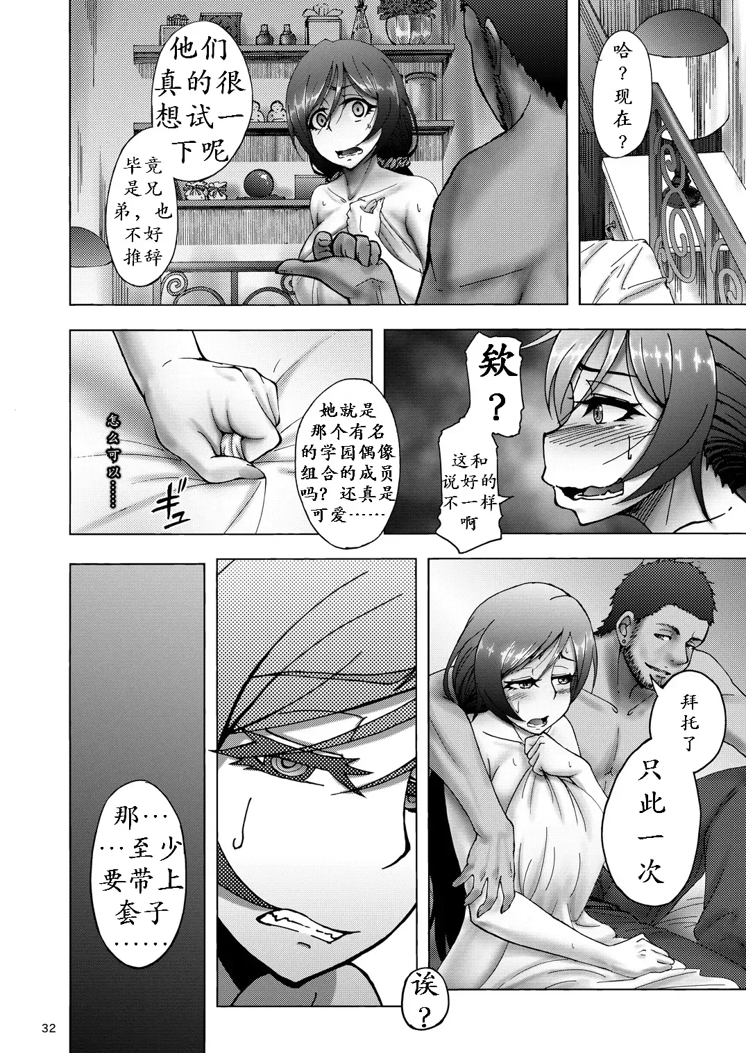 [Rasson] Nontan Before After | 东条希大变身 Fhentai - Page 31