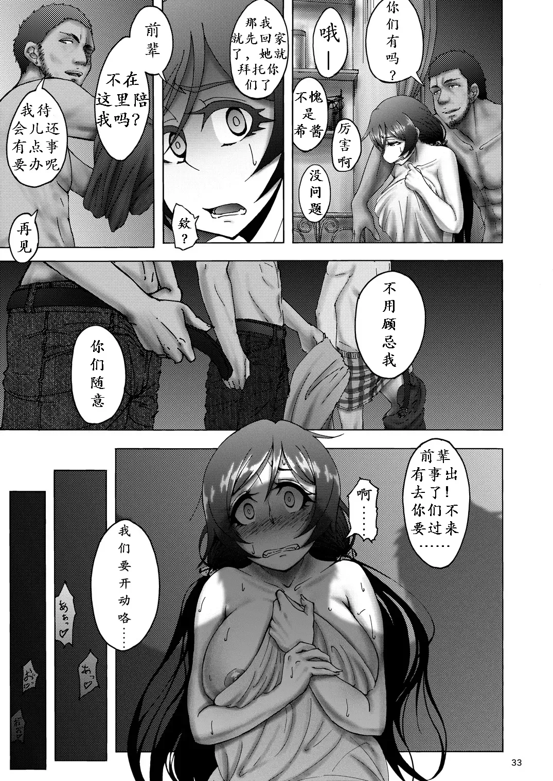[Rasson] Nontan Before After | 东条希大变身 Fhentai - Page 32