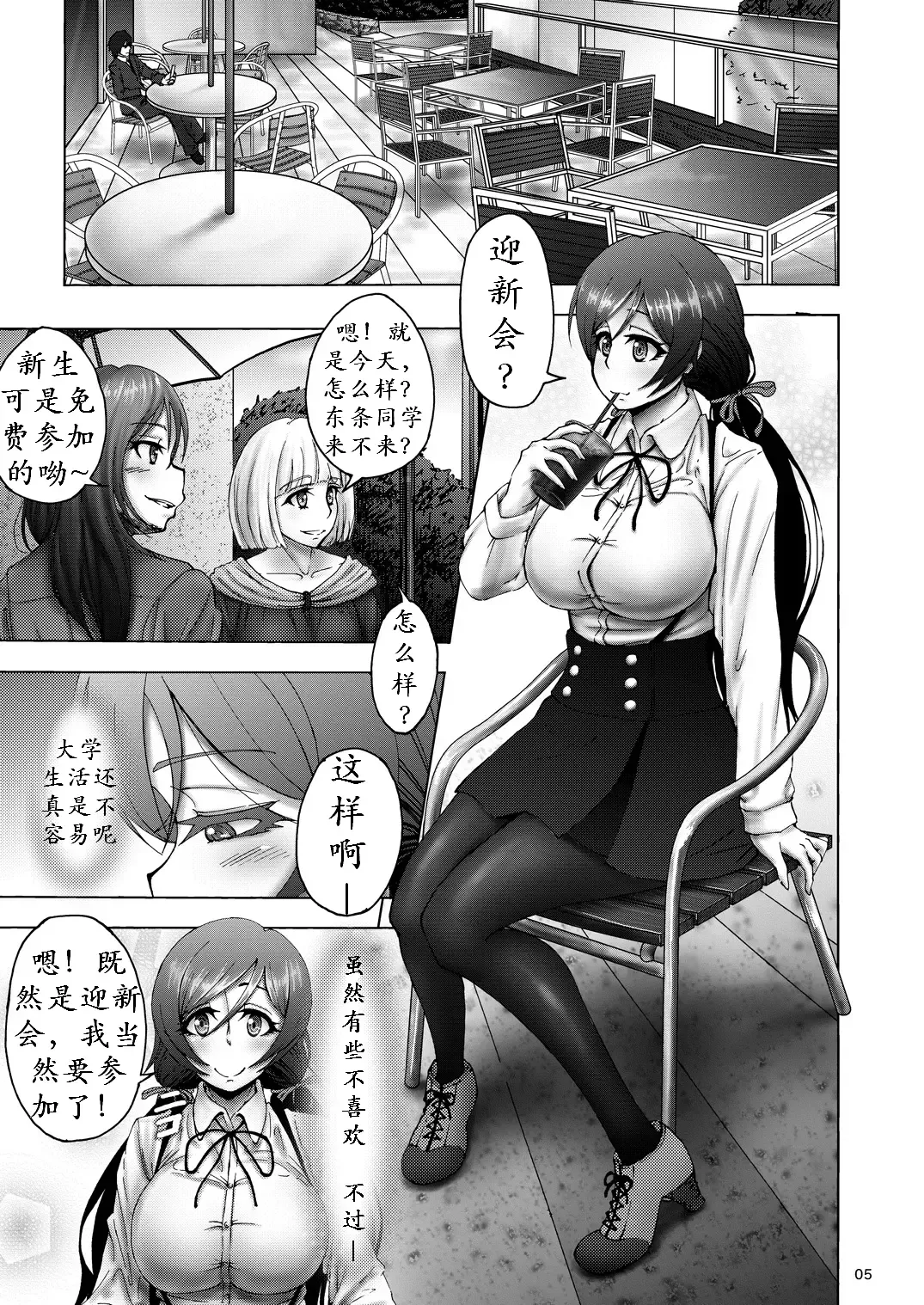 [Rasson] Nontan Before After | 东条希大变身 Fhentai - Page 4