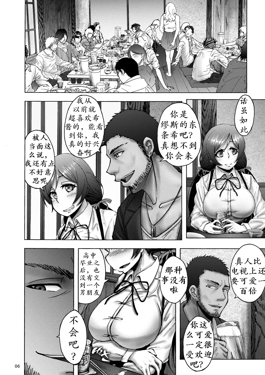 [Rasson] Nontan Before After | 东条希大变身 Fhentai - Page 5