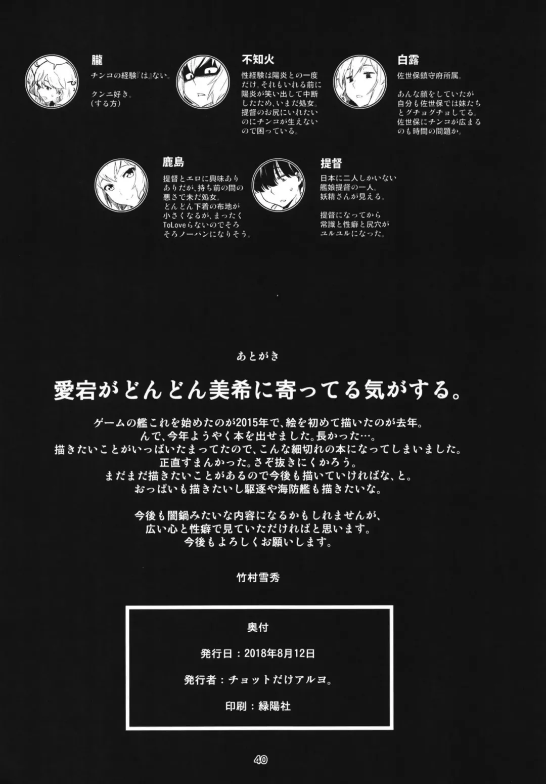 [Takemura Sesshu] Akekurashi Fhentai - Page 42