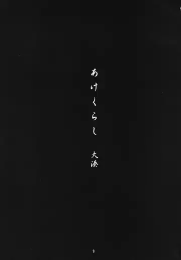 [Takemura Sesshu] Akekurashi Fhentai - Page 3