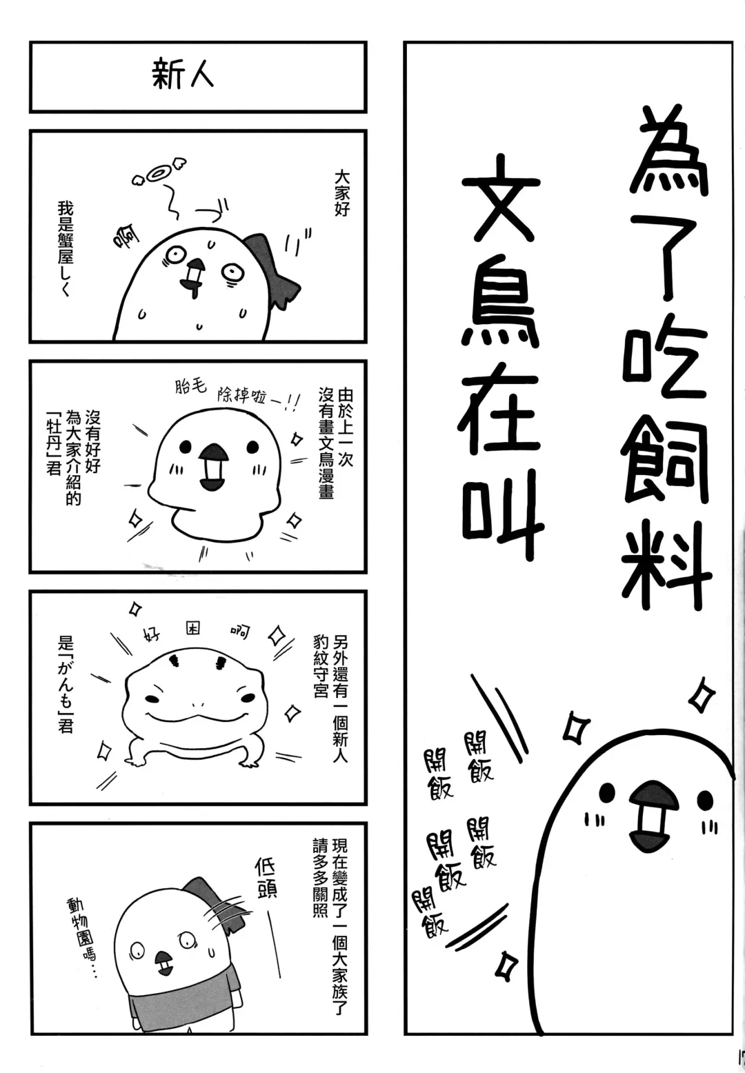 [Kaniya Shiku] Shota ga Tame ni Bel wa Naru 2 Fhentai - Page 17