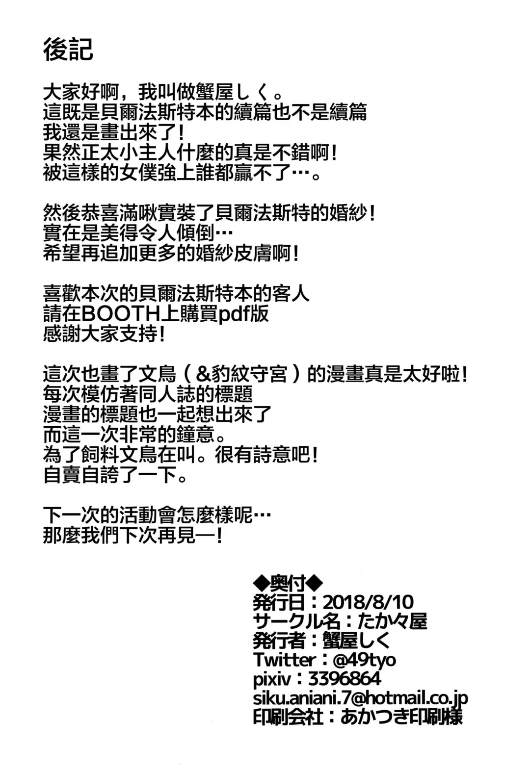 [Kaniya Shiku] Shota ga Tame ni Bel wa Naru 2 Fhentai - Page 20