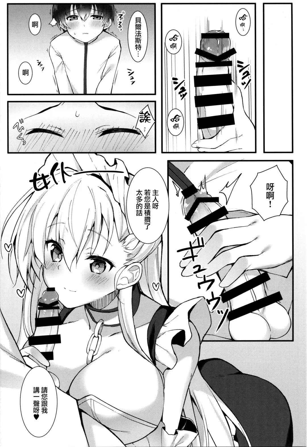 [Kaniya Shiku] Shota ga Tame ni Bel wa Naru 2 Fhentai - Page 4