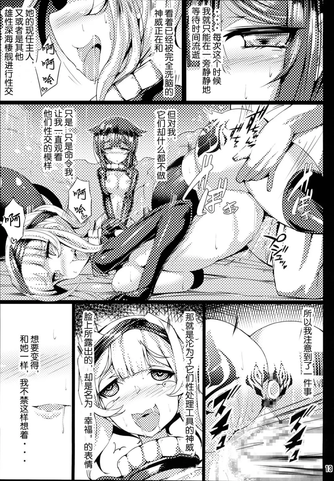 [Torisan] Reima Shoukan Shigure ~Inyoku ni Mamireta Uragiri no Chuuken~ Fhentai - Page 13