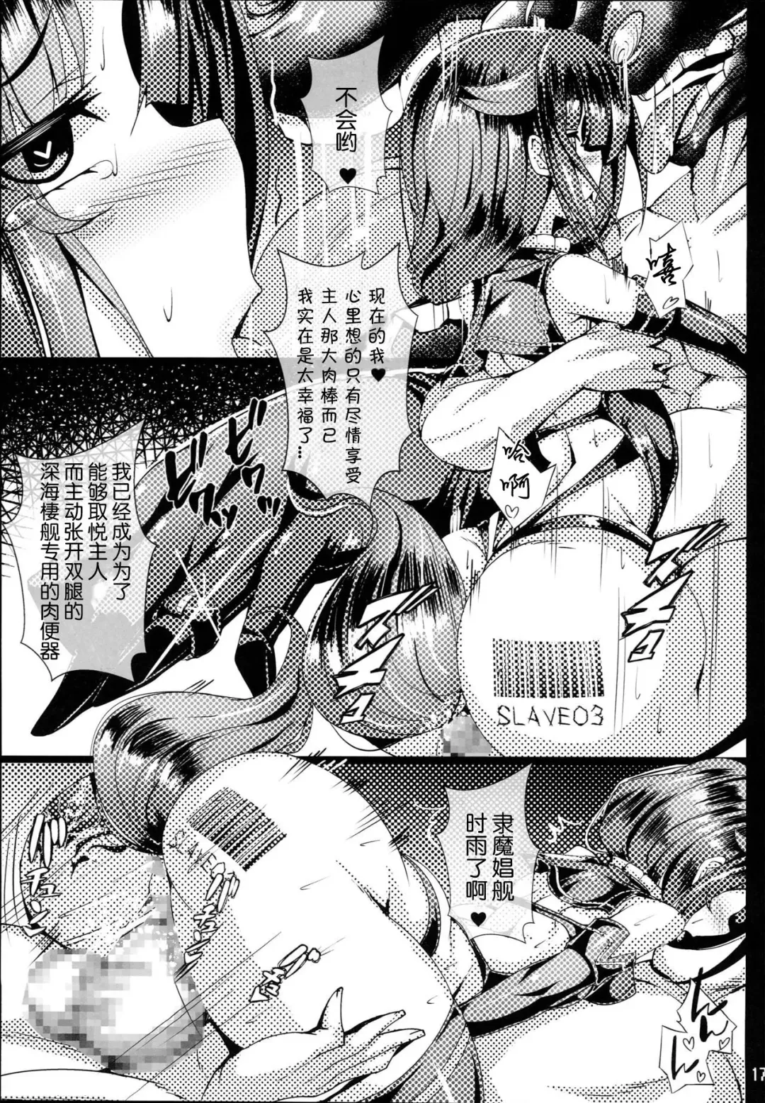 [Torisan] Reima Shoukan Shigure ~Inyoku ni Mamireta Uragiri no Chuuken~ Fhentai - Page 17