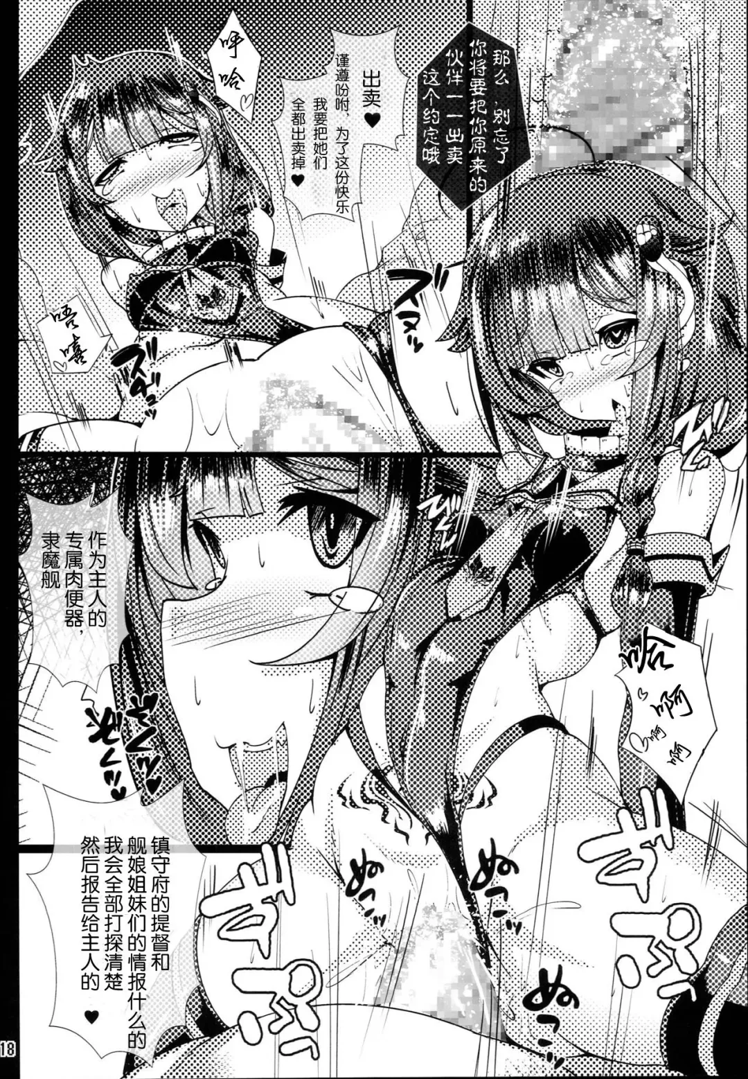 [Torisan] Reima Shoukan Shigure ~Inyoku ni Mamireta Uragiri no Chuuken~ Fhentai - Page 18