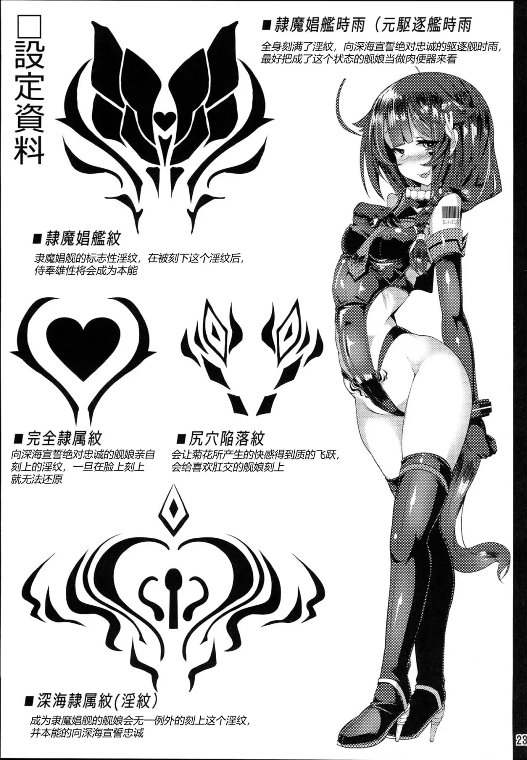 [Torisan] Reima Shoukan Shigure ~Inyoku ni Mamireta Uragiri no Chuuken~ Fhentai - Page 23