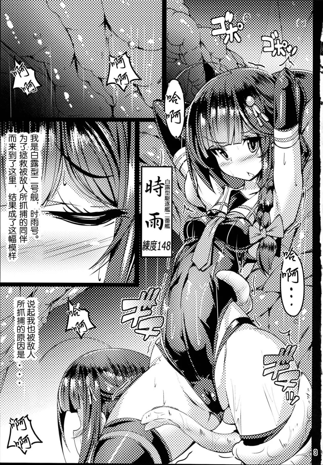 [Torisan] Reima Shoukan Shigure ~Inyoku ni Mamireta Uragiri no Chuuken~ Fhentai - Page 3