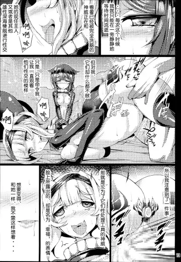 [Torisan] Reima Shoukan Shigure ~Inyoku ni Mamireta Uragiri no Chuuken~ Fhentai - Page 13