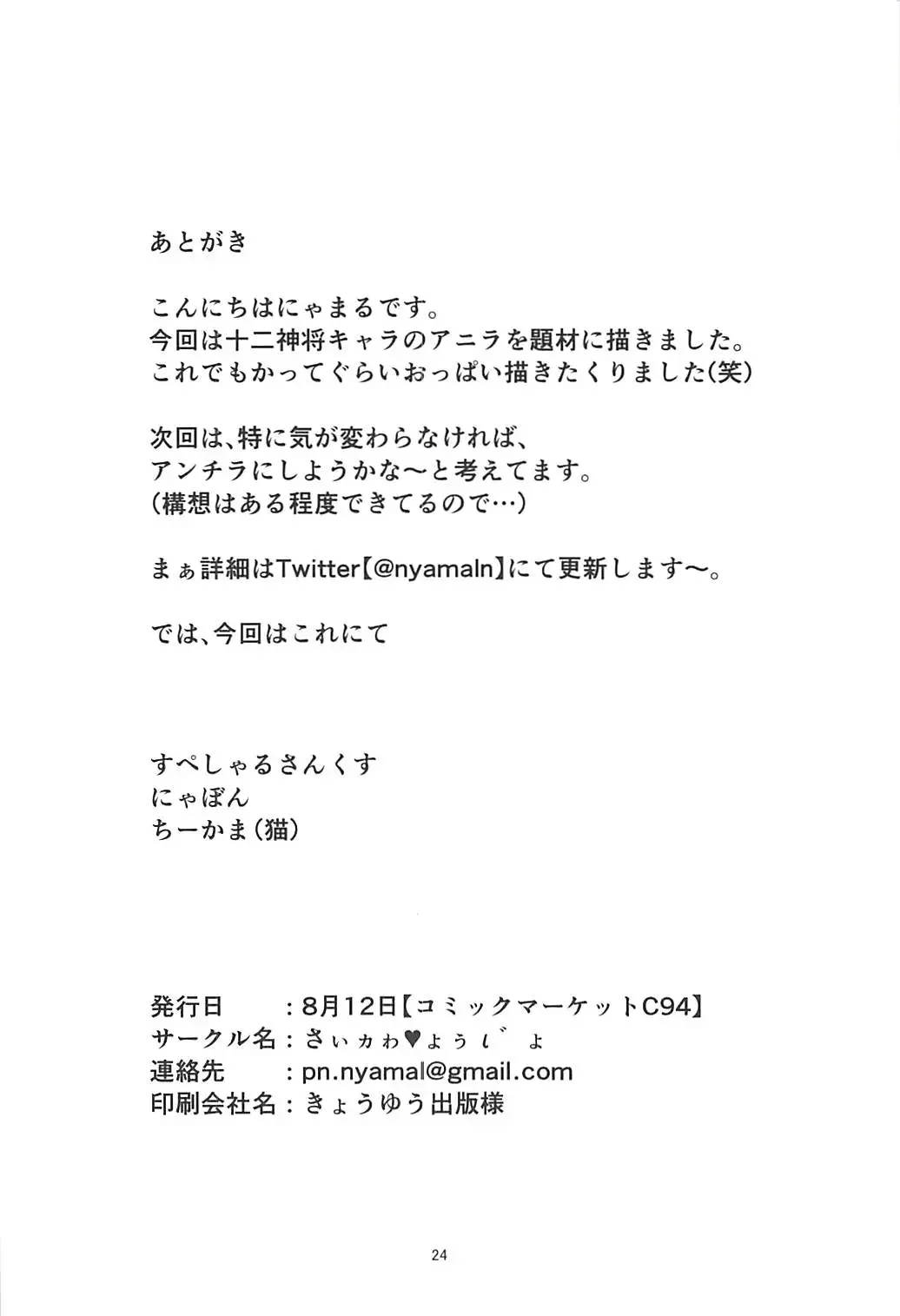 [Nyamal] Yami no Dorei Auction Anira Hen Fhentai - Page 23