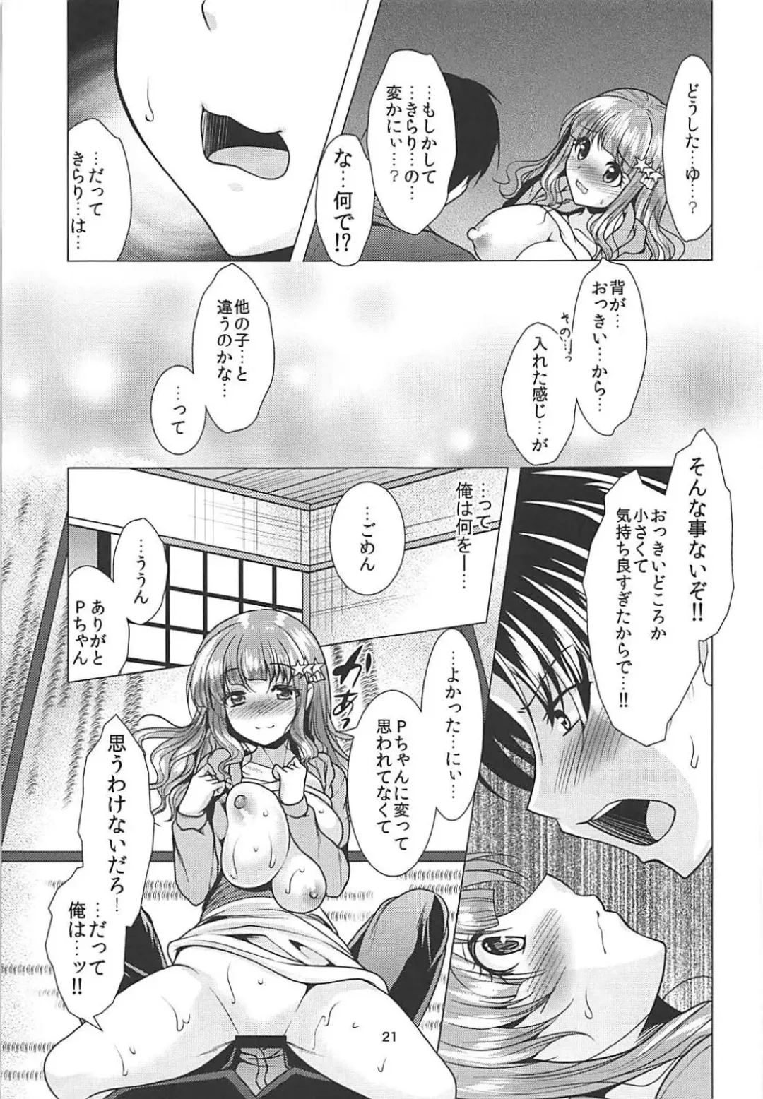 [Matsunami Rumi] Kirarin Idol Kyuukeichuu + Omakebon Fhentai - Page 20