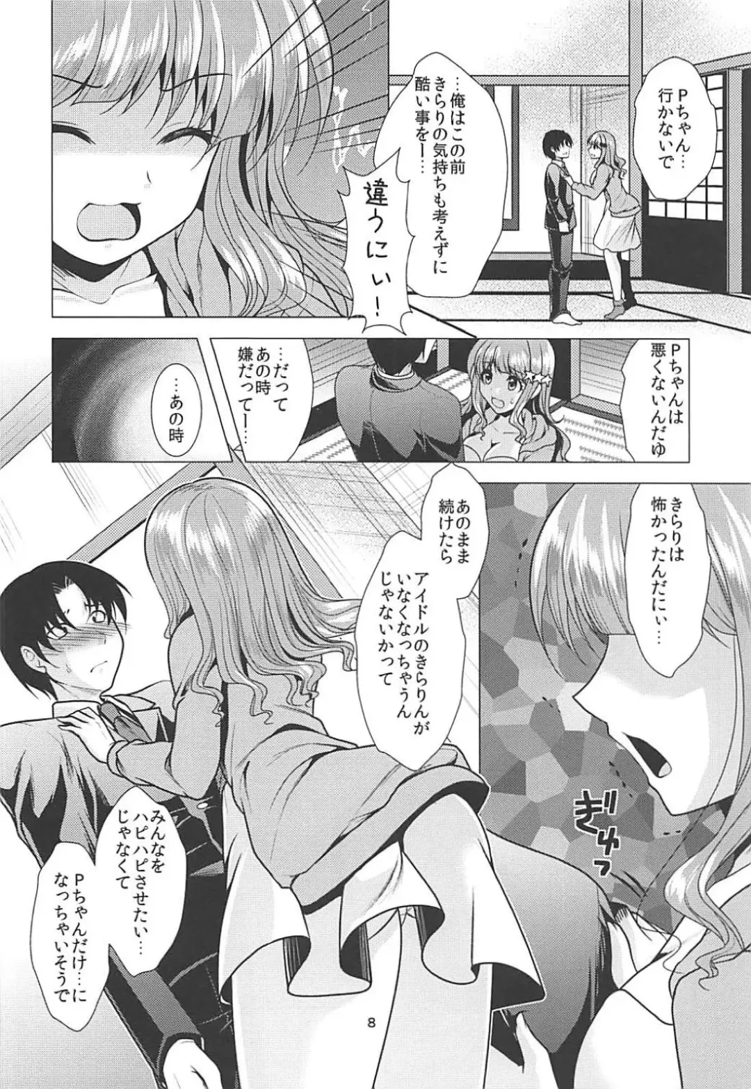 [Matsunami Rumi] Kirarin Idol Kyuukeichuu + Omakebon Fhentai - Page 7