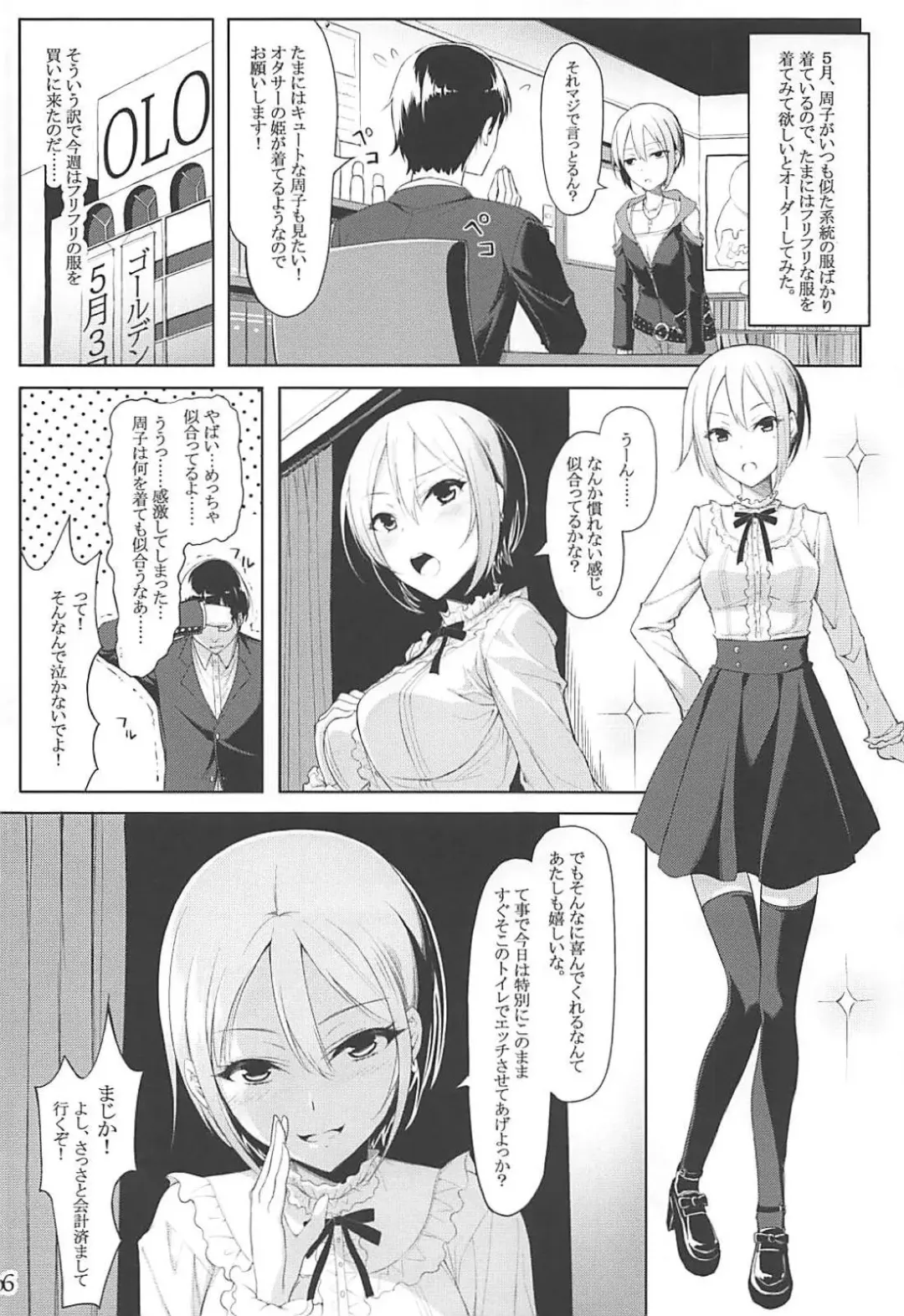 [Hirokazukine] THE GIRL WITH THE FLAXEN HAIR Fhentai - Page 5