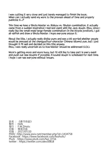 [Fan] Supervised Adultery Fhentai - Page 21