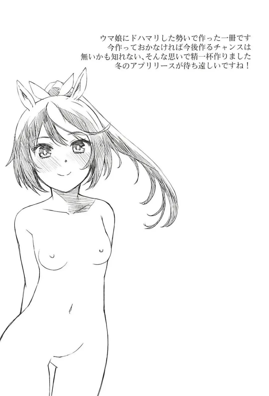 [Yu] Derby Sta Musume Fhentai - Page 18