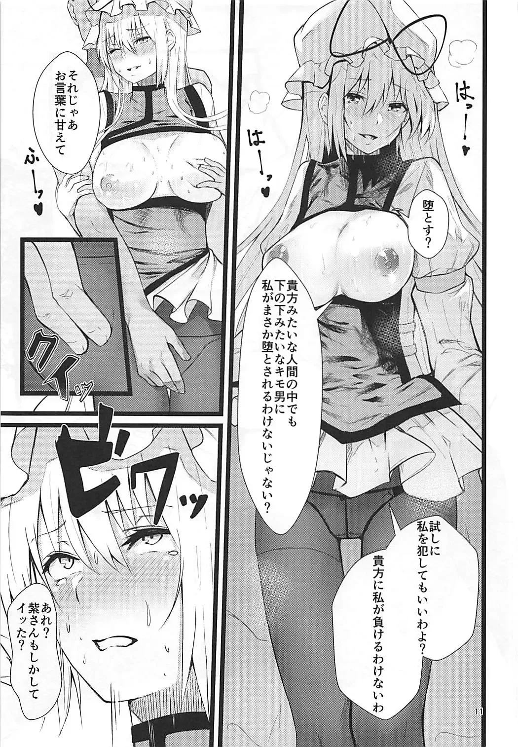 [Us Them] Yakumo Yukari Saimin Nikubenki-ka Fhentai - Page 10