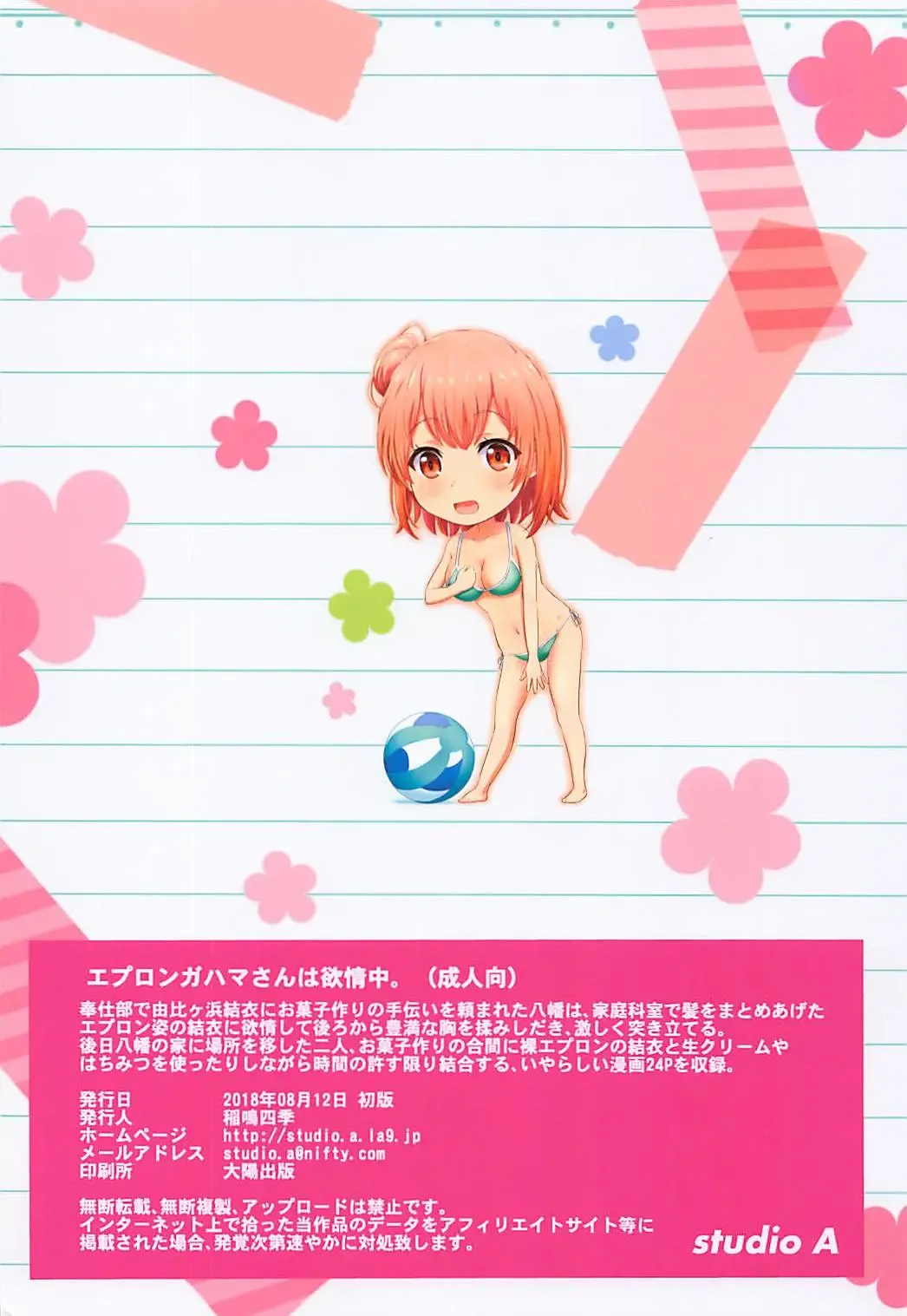 [Inanaki Shiki] Apron Gahama-san wa Yokujouchuu. - Rough sex with Yui wearing an apron. Fhentai - Page 26