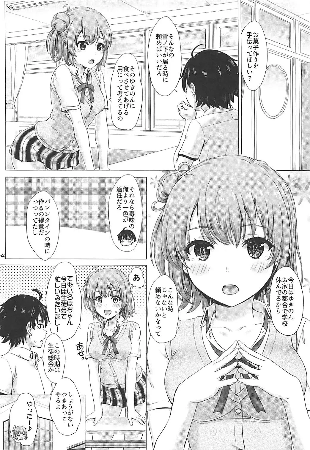 [Inanaki Shiki] Apron Gahama-san wa Yokujouchuu. - Rough sex with Yui wearing an apron. Fhentai - Page 3