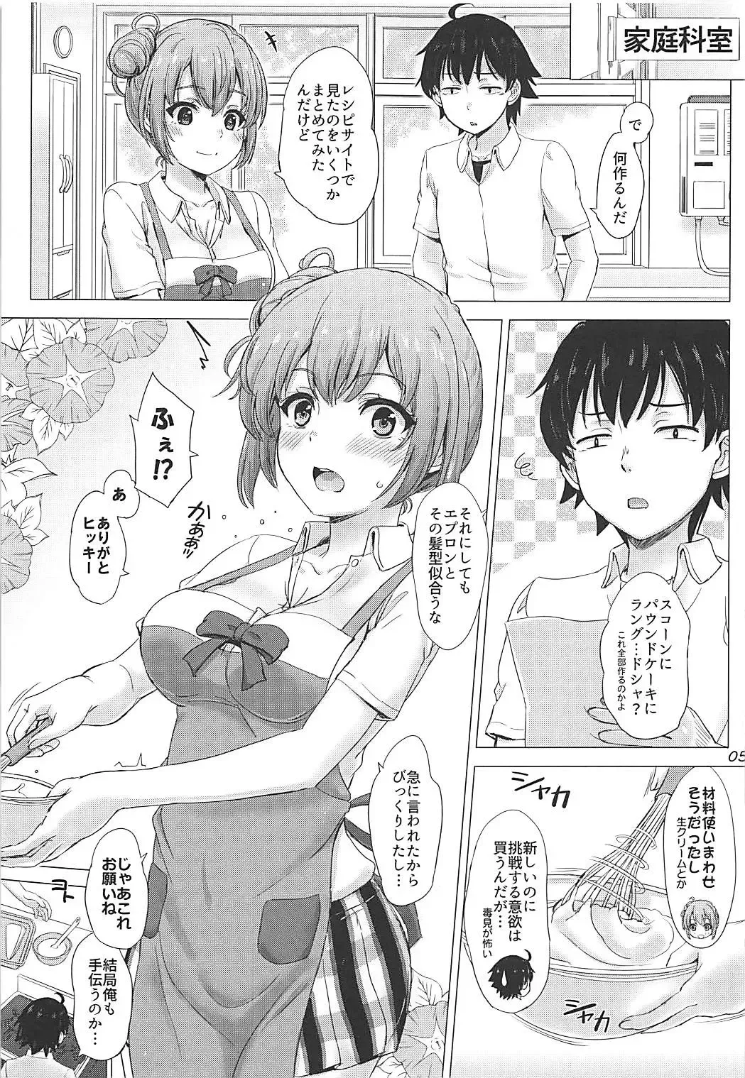 [Inanaki Shiki] Apron Gahama-san wa Yokujouchuu. - Rough sex with Yui wearing an apron. Fhentai - Page 4