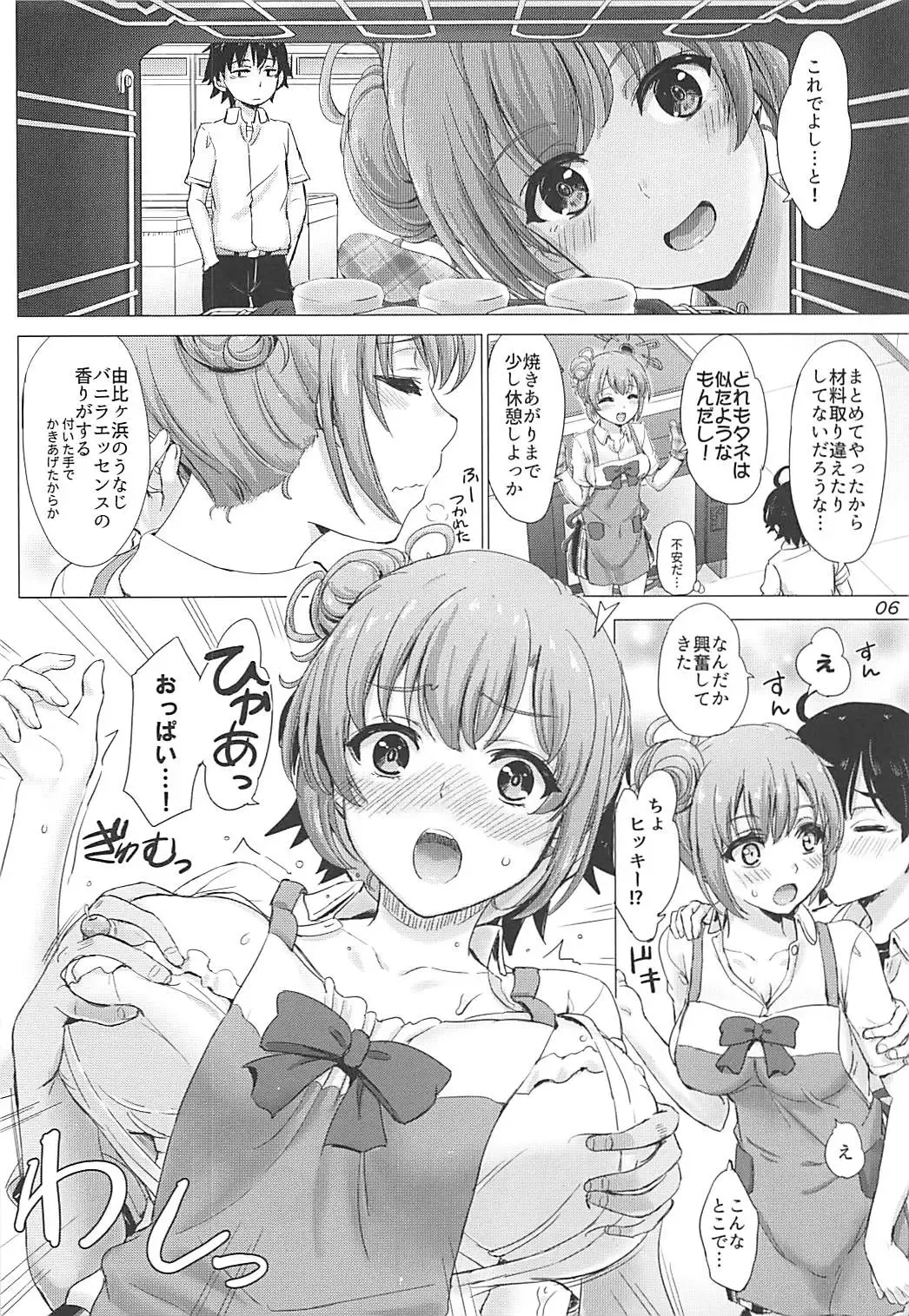 [Inanaki Shiki] Apron Gahama-san wa Yokujouchuu. - Rough sex with Yui wearing an apron. Fhentai - Page 5