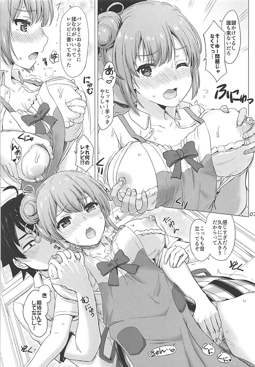 [Inanaki Shiki] Apron Gahama-san wa Yokujouchuu. - Rough sex with Yui wearing an apron. Fhentai - Page 6