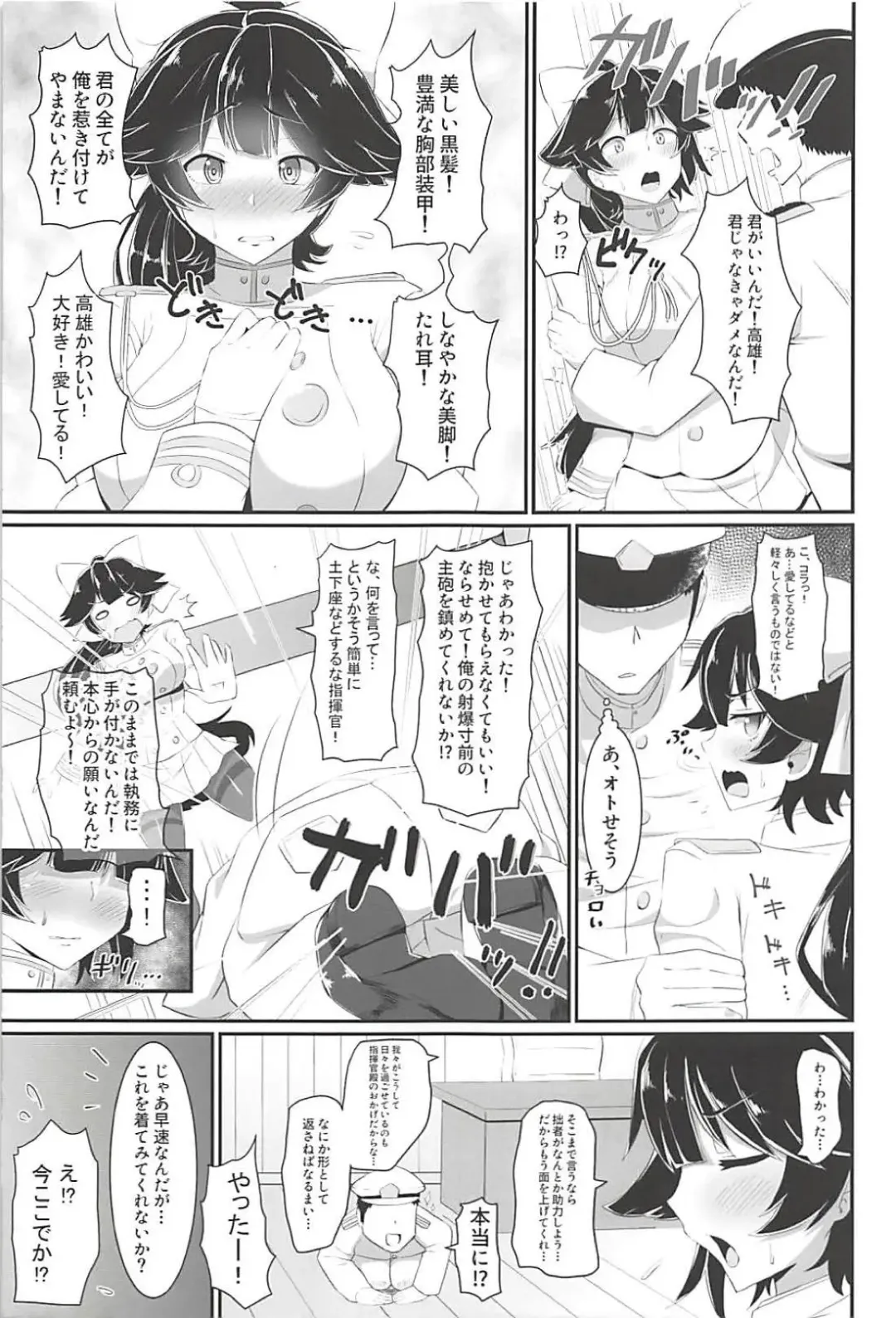 [Sinori] Takao no Ecchi na Hon. Fhentai - Page 4