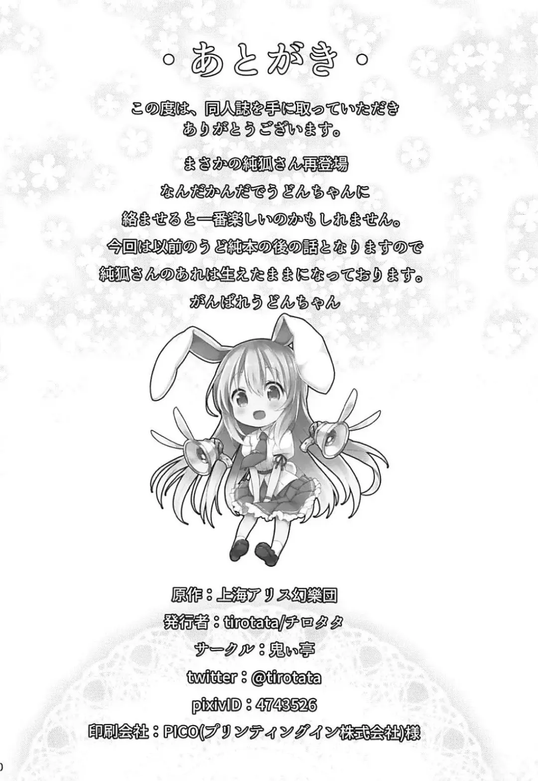 [Tirotata] Tsuyudaku Udon-chan Namashibori Fhentai - Page 21