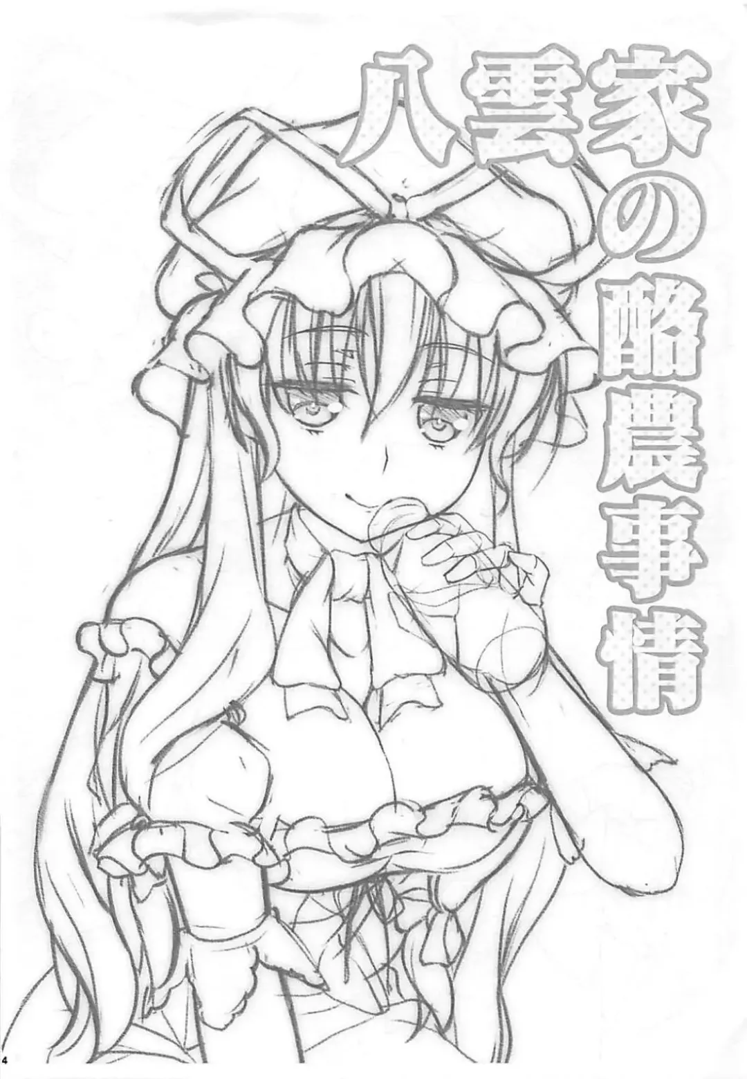 [Katagiri Chisato] Yakumo-ke no Rakunou Jijou Fhentai - Page 3