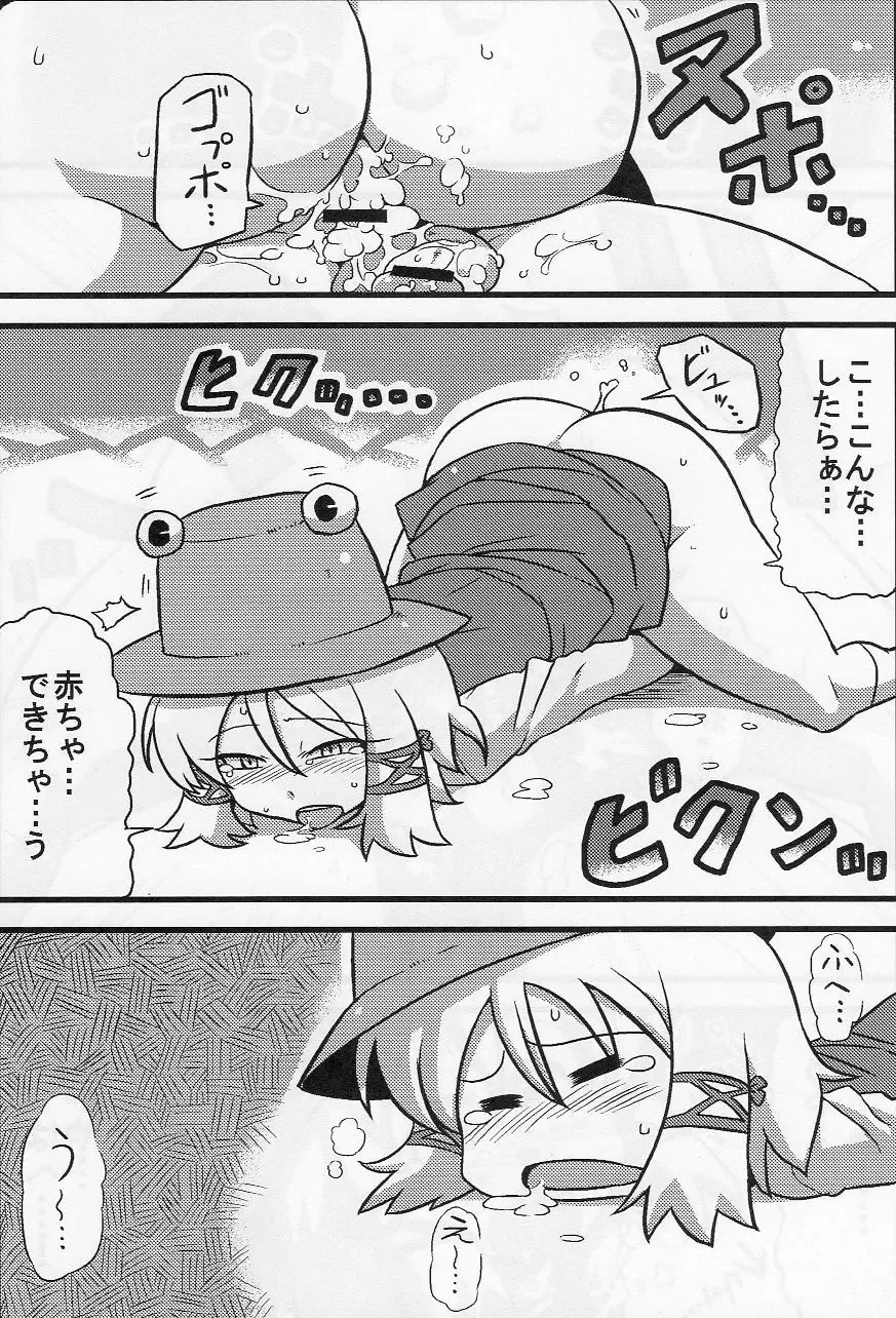 [Tsukiwani] Kanako-sama Yume Mousou Fhentai - Page 22