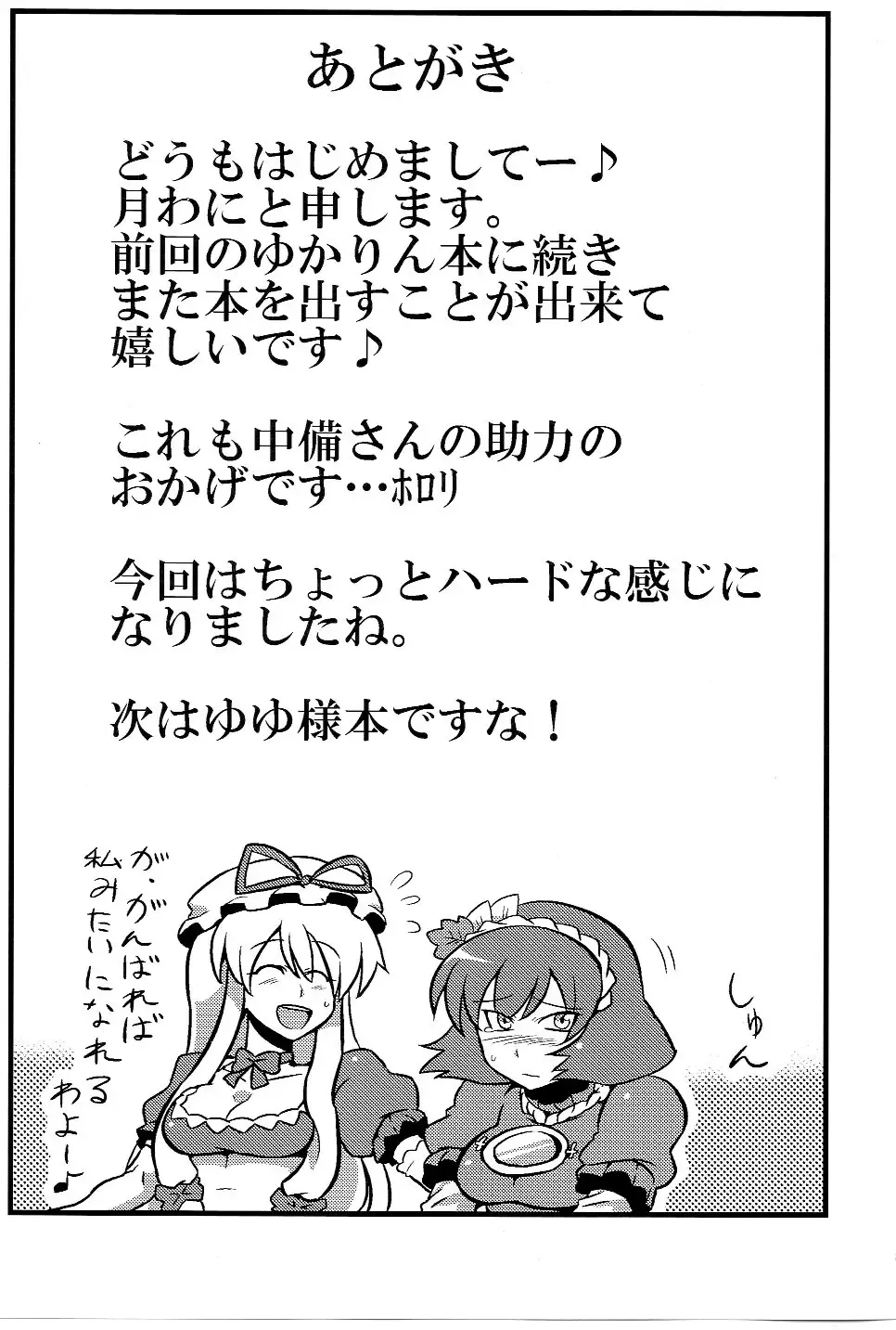 [Tsukiwani] Kanako-sama Yume Mousou Fhentai - Page 37