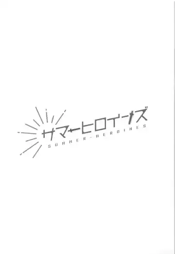 [Hino] Summer Heroines Fhentai - Page 3