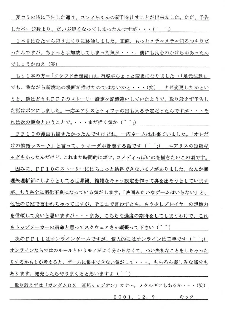 [Kittsu] Materia Hunter - Yuffie-chan no daibouken IV Fhentai - Page 17