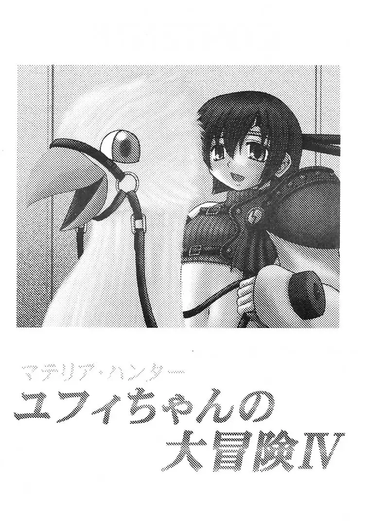[Kittsu] Materia Hunter - Yuffie-chan no daibouken IV Fhentai - Page 2
