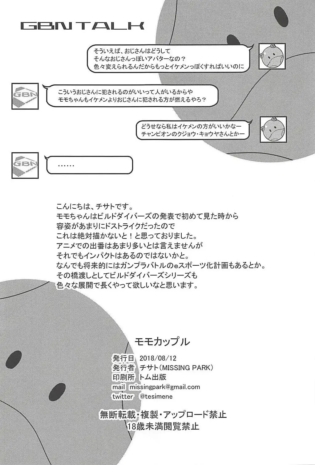 [Chisato] Momocouple Fhentai - Page 21