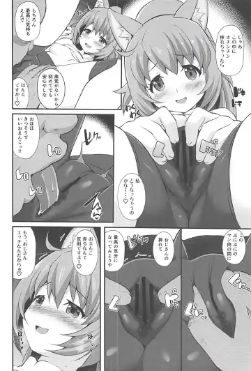 [Chisato] Momocouple Fhentai - Page 11