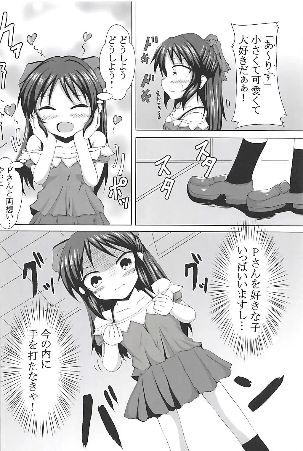 [Mochinosora] Arisu to Momoka Docchi ni Suru no? Fhentai - Page 3