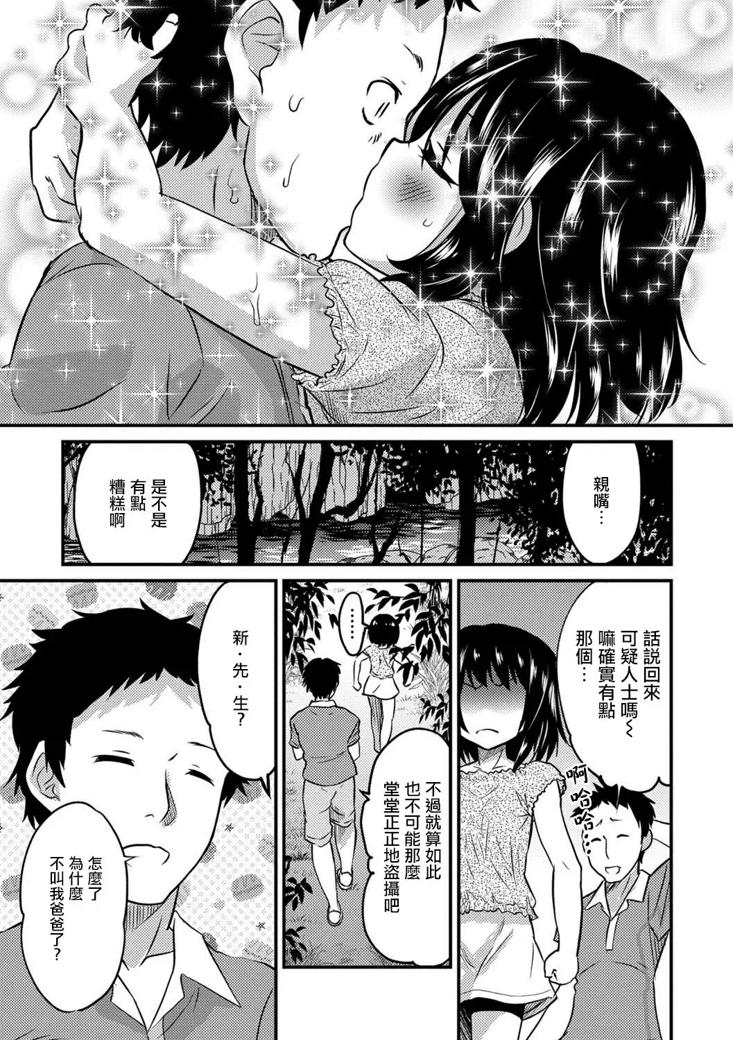 [Hanamaki Kaeru] Kimi no Tsureko ni Koishiteru.２ Fhentai - Page 5