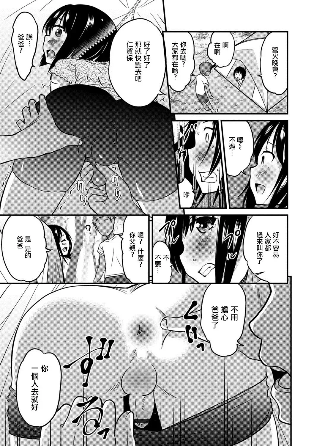 [Hanamaki Kaeru] Kimi no Tsureko ni Koishiteru.２ Fhentai - Page 9